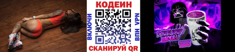 Купить где Зерноград Кодеин Purple Drank